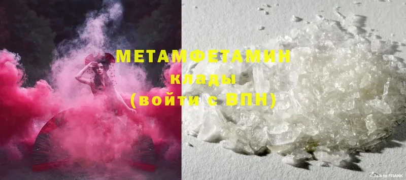 МЕТАМФЕТАМИН Methamphetamine  Оханск 